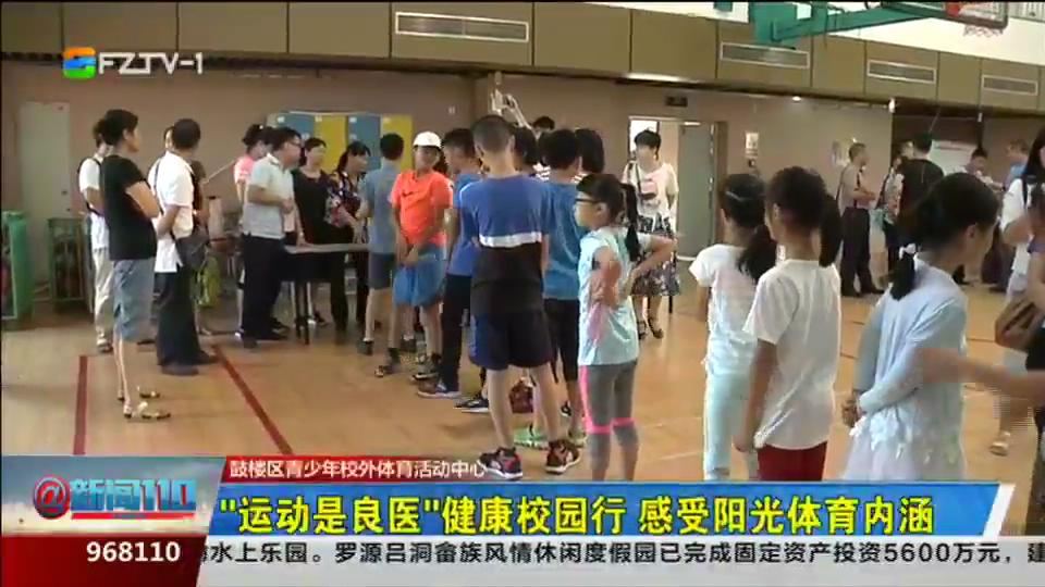 运动是良医健康校园行 感受阳光体育内涵