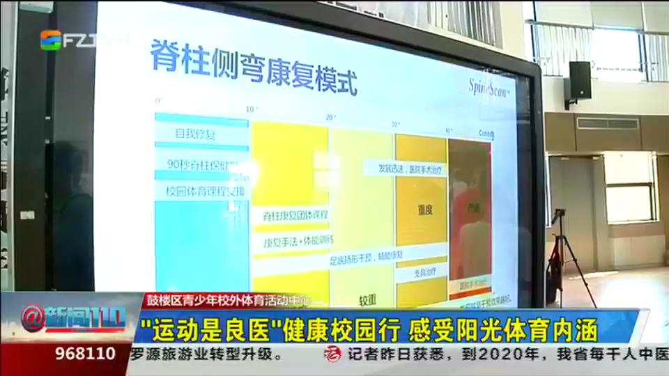 运动是良医健康校园行 感受阳光体育内涵