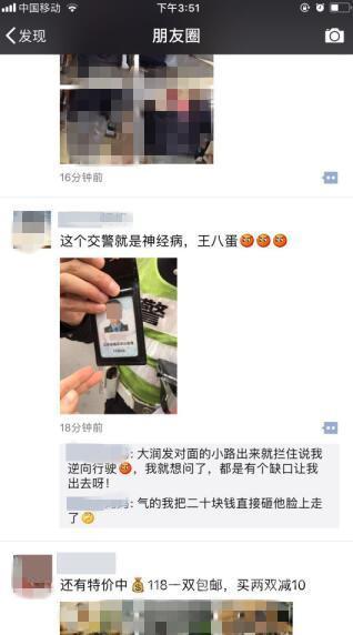 女子骑车逆行被处罚 朋友圈发交警照片并配文辱骂