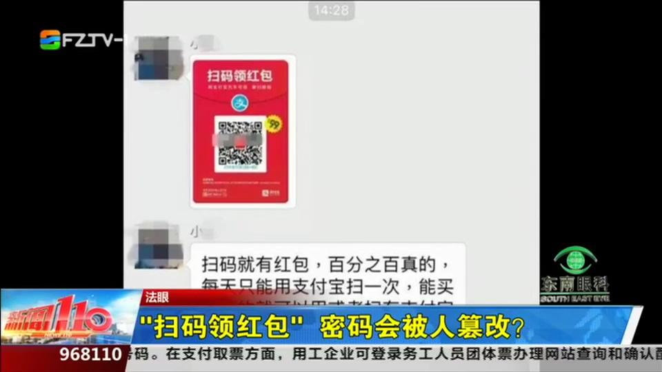 扫码领红包 密码会被人篡改?