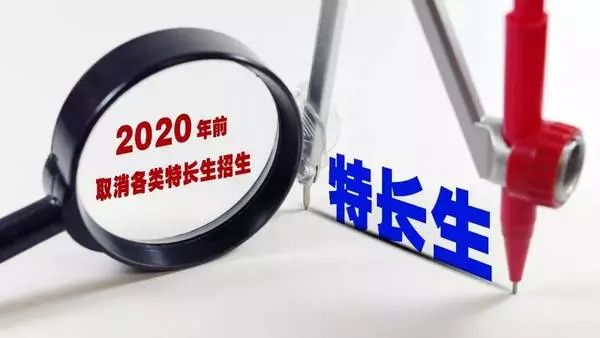 定了!2020年前取消初中特长生招生!今年福州1