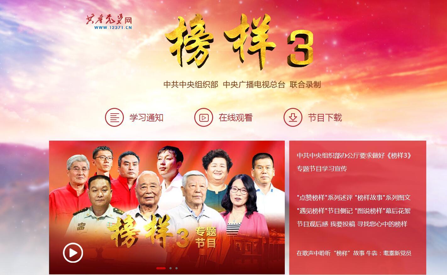 感动!快来观看《榜样3》,感受榜样的力量!