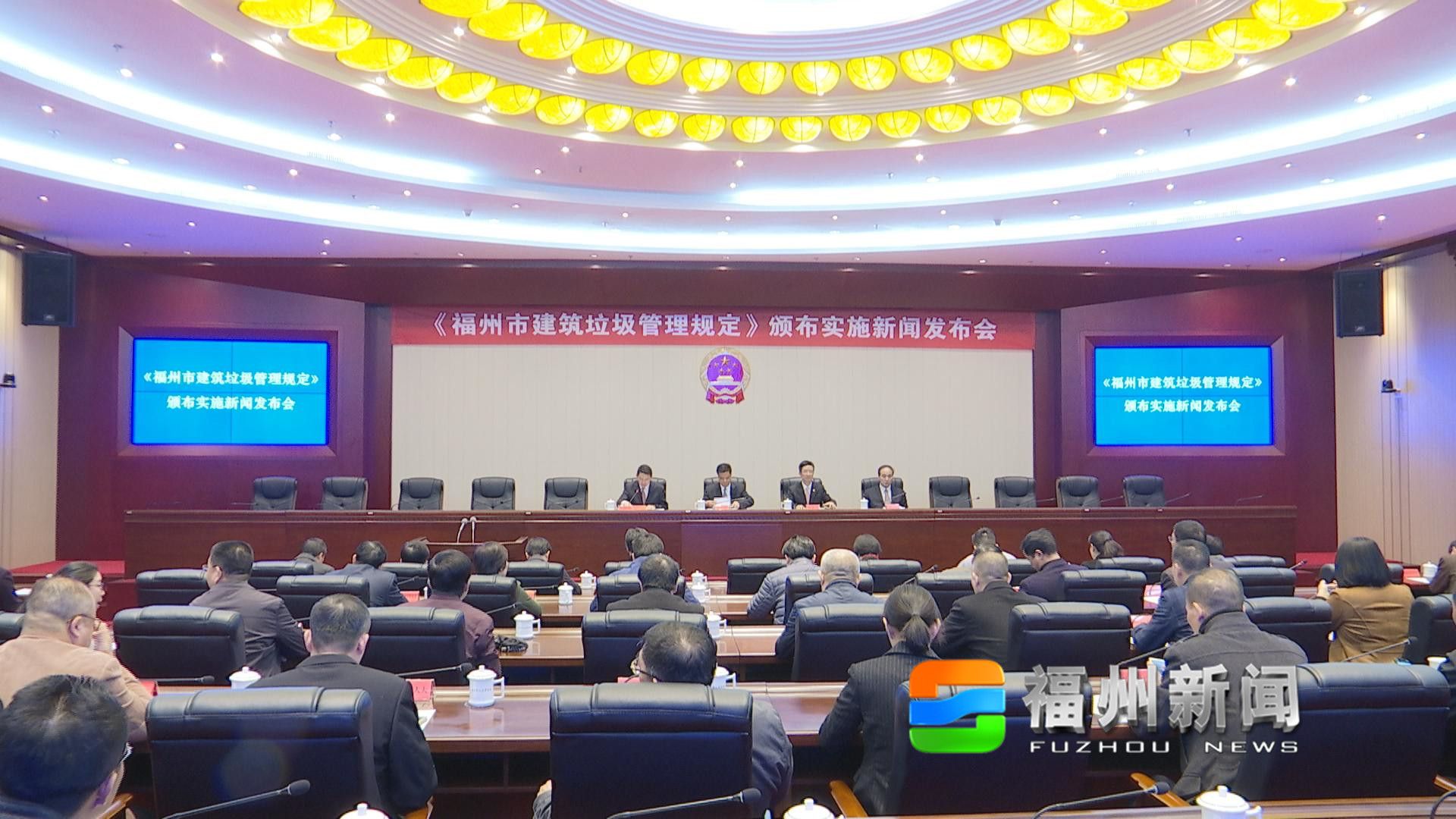 福州颁布全省第一部关于建筑垃圾管理地方性法规