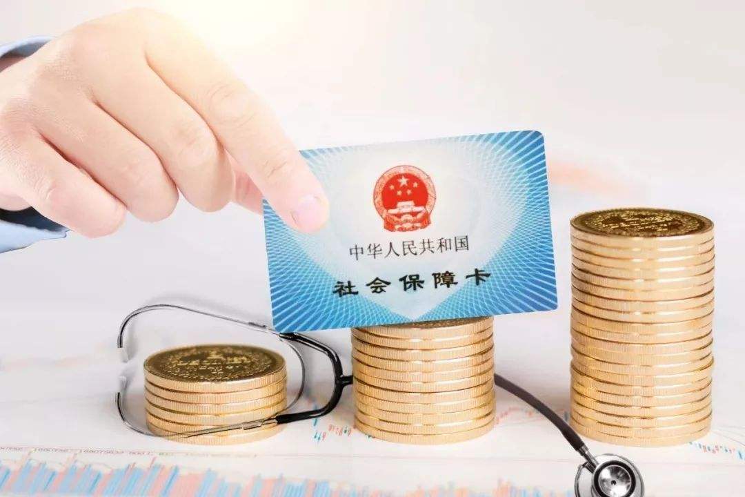 社保的缴费基数 福建社保上调基数