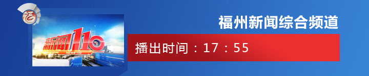 闽江两岸夜景灯光秀4次亮相央视 展现“有福之州 幸福之城”魅力