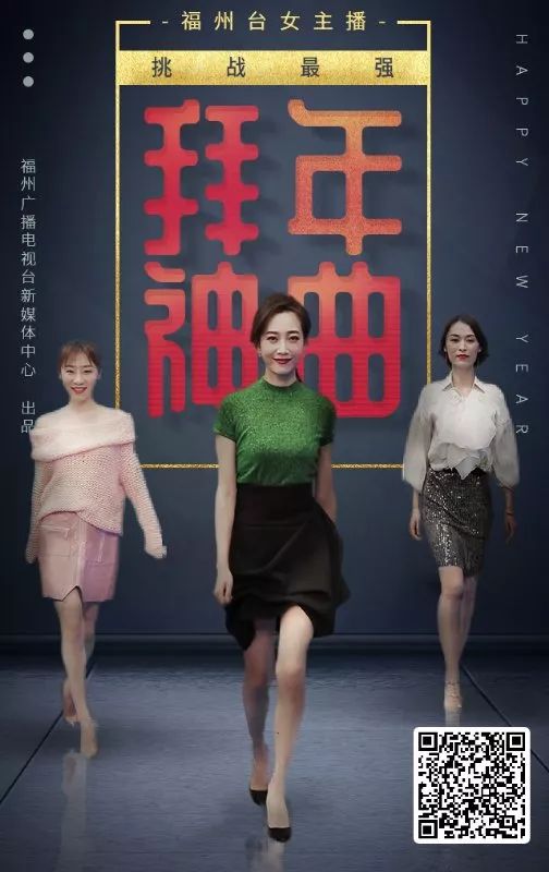 福州台女主播vs黄渤?火爆全国的拜年神曲你pick谁?