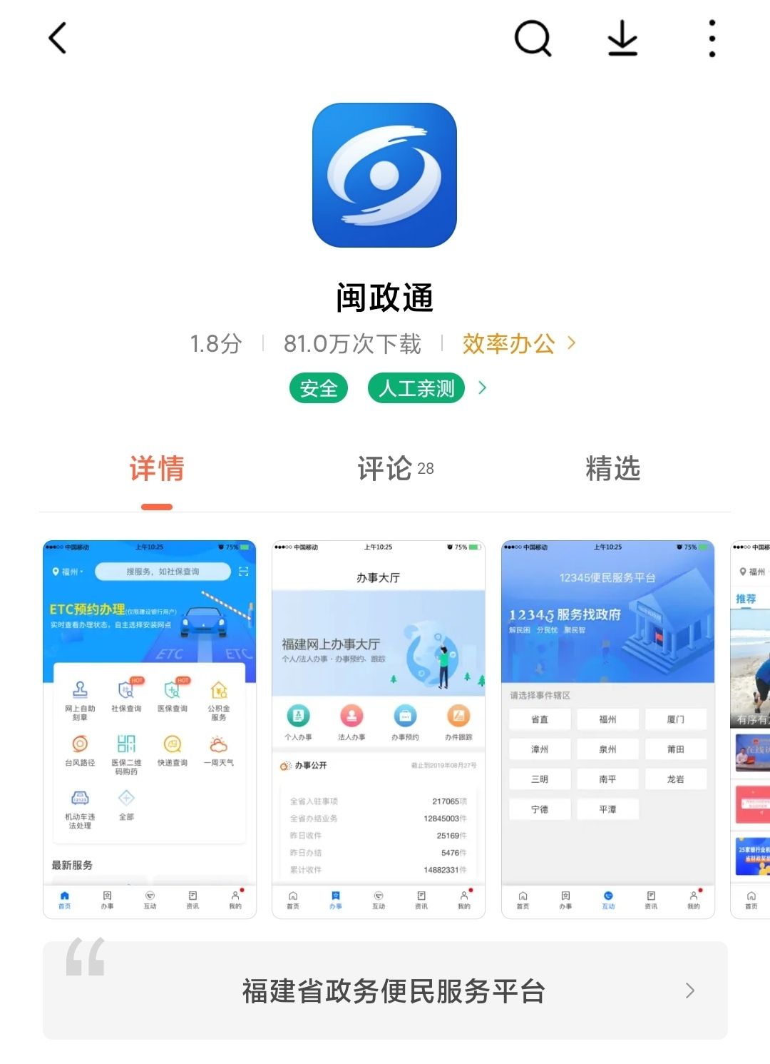 福建防汛通 www.zohi.tv