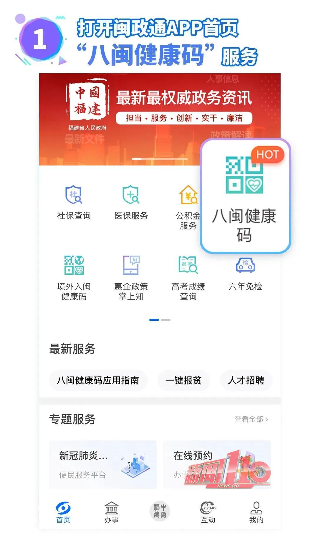 打开闽政通app首页"八闽健康码"服务→点击"我的行程记录"→填写手机