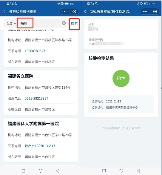 福州哪里可做核酸证明怎样查结果权威信息来了