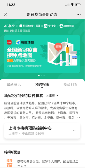 手机地图可查新冠疫苗接种点福州154处