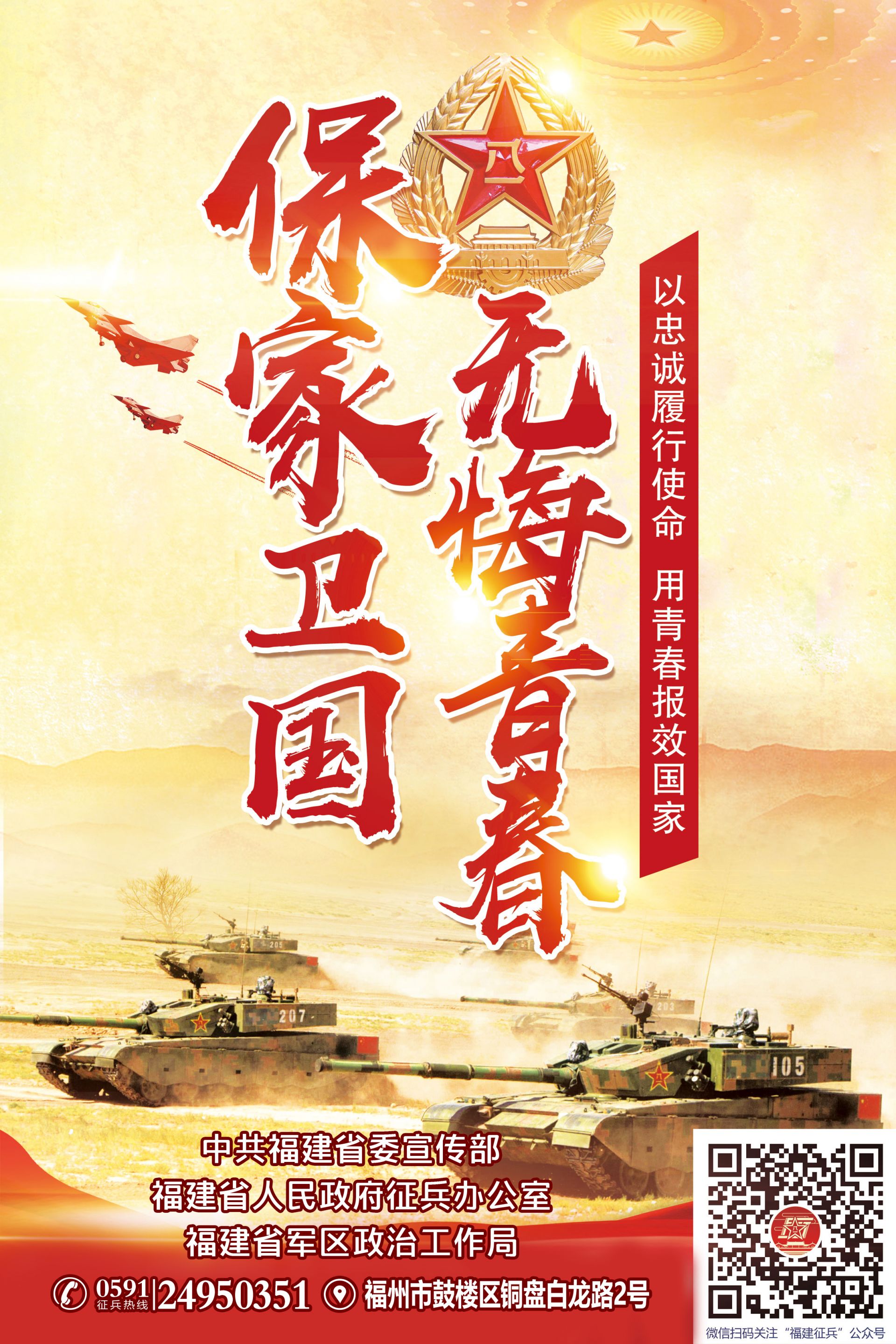 保家卫国无悔青春