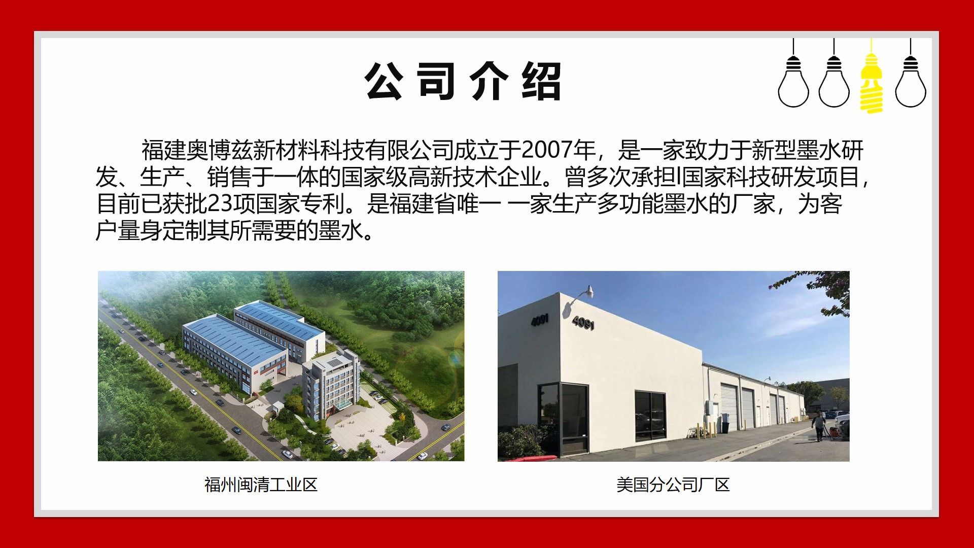 福建奥博兹新材料科技有限公司