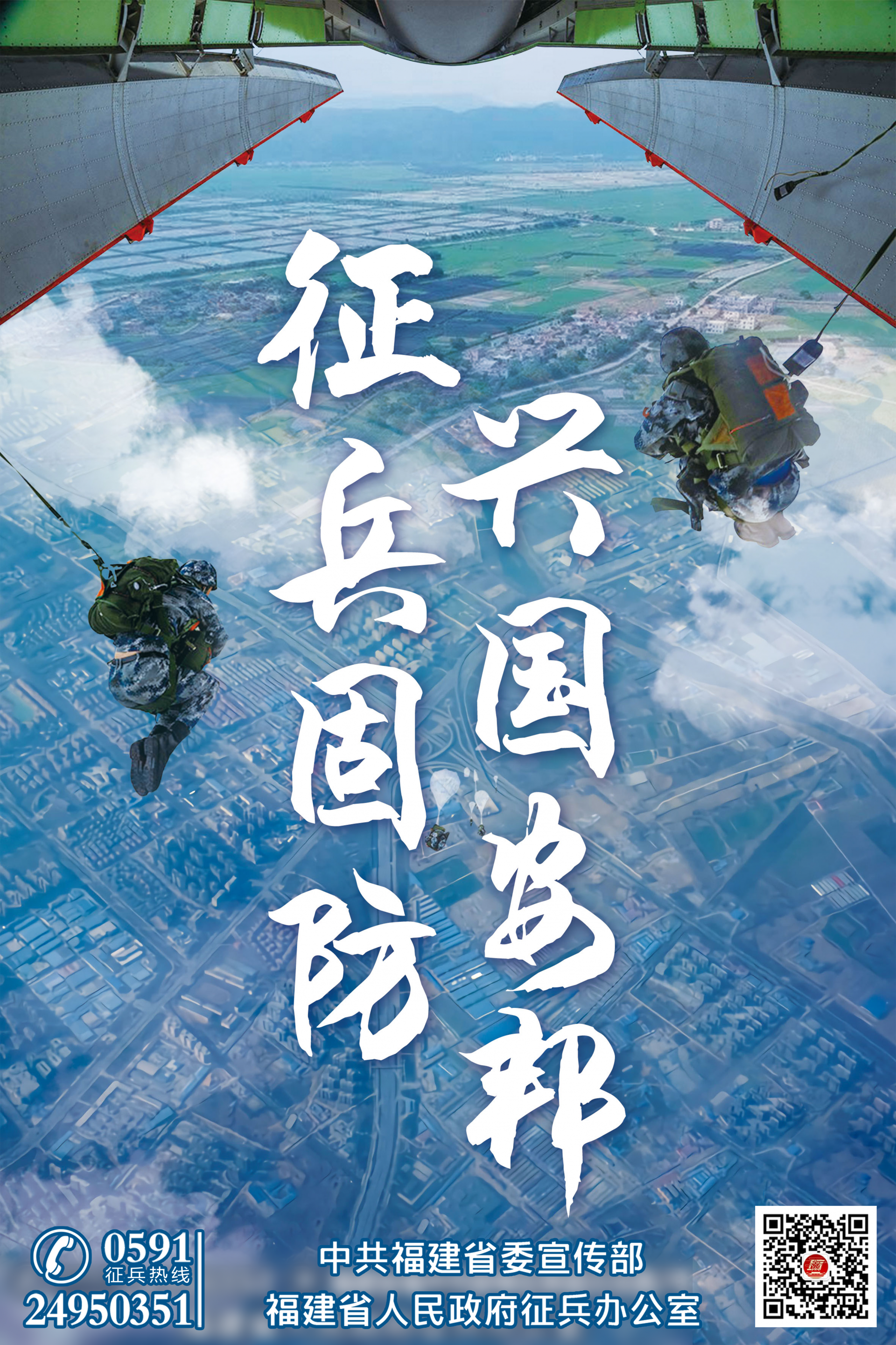 来源:中共福建省委宣传部,福建省人民政府征兵办公室编辑:黄国伟责编